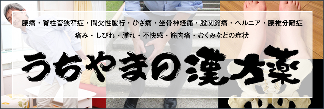腰痛・脊柱管狭窄症